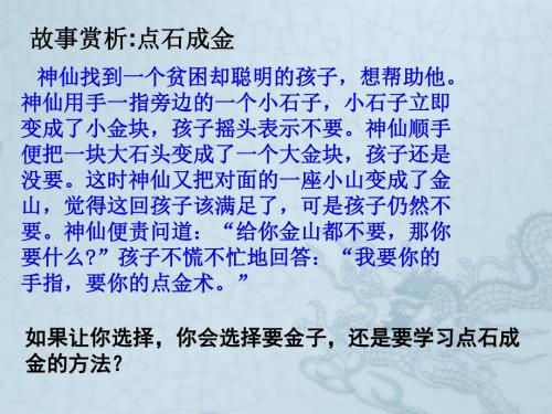 江苏省太仓市第二中学七年级政治上册 13-1 好方法 共同分享课件 苏教版