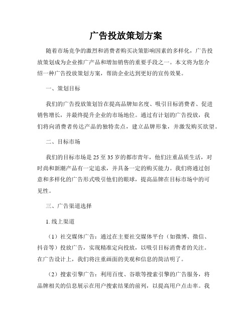 广告投放策划方案