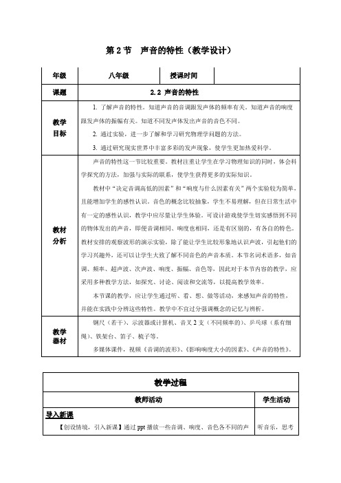 2.2 声音的特性(教学设计)-2024-2025学年八年级物理上册同步备课系列(人教版)