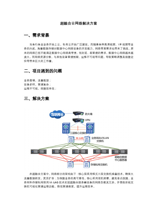 超融合云网络解决方案