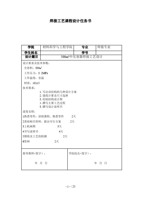 中压容器焊接工艺设计方案说明书