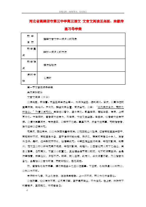 高三语文文言文阅读王尧臣、来歙传温习导学案