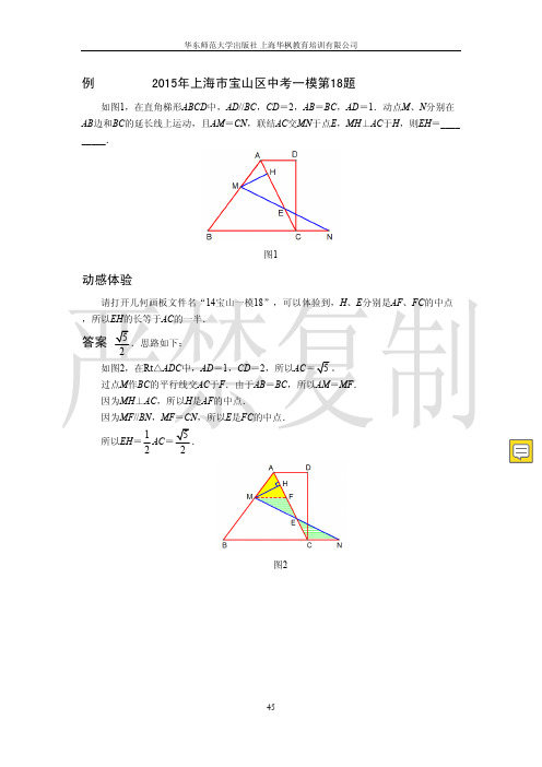 2019上海各区中考数学一模压轴题18题图文解析