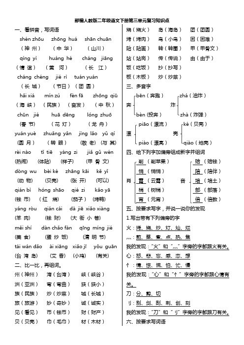 部编版二年级语文下册第三单元复习知识点