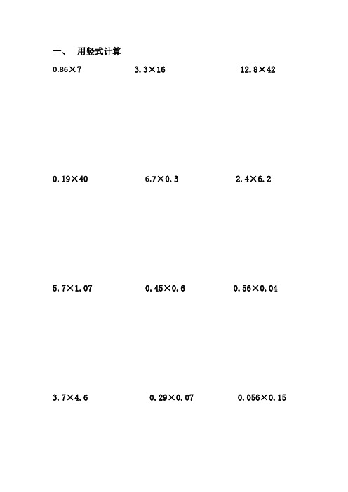 (word完整版)人教版五年级数学上册用竖式计算练习题(2)