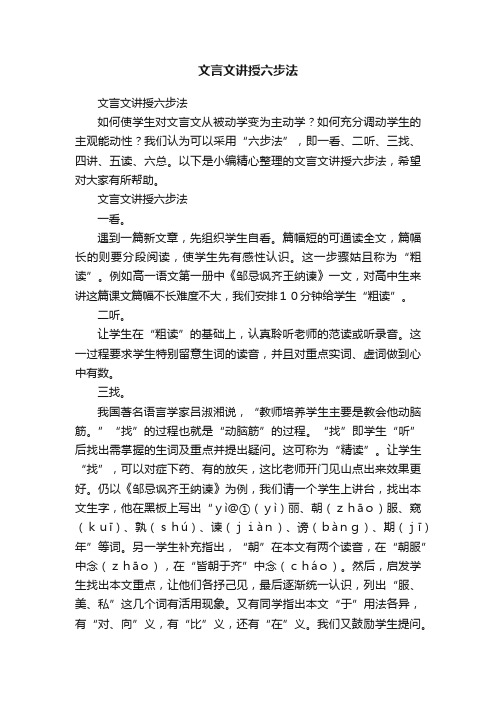 文言文讲授六步法