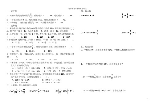 第六单元《百分数》易错题