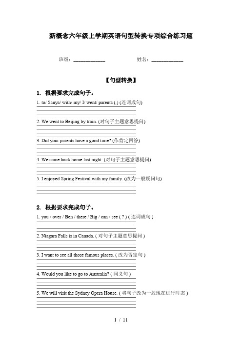 新概念六年级上学期英语句型转换专项综合练习题