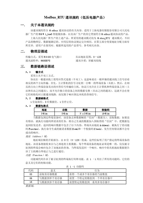 RMW1_Modbus通信协议