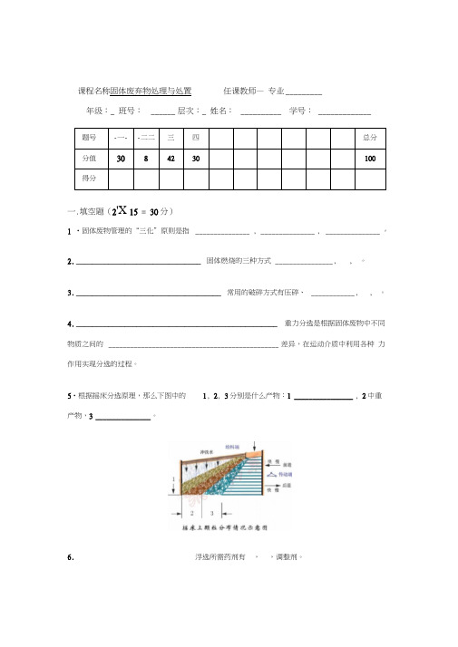 固体废弃物处理与处置试卷及答案2