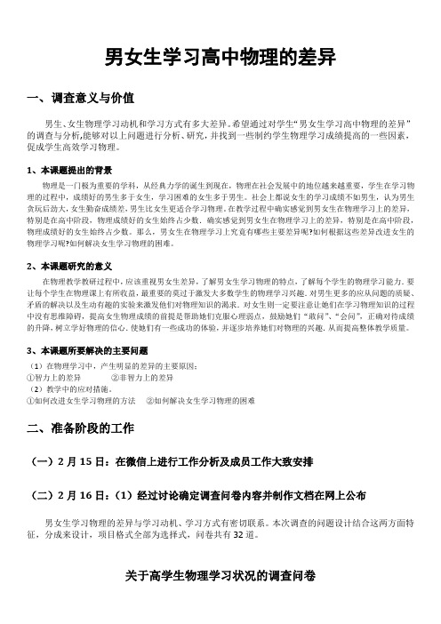 男女生学习高中物理的差异