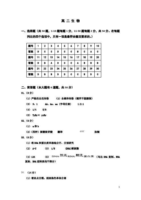 2017-2018学年天津市红桥区高二上学期期末考试生物答案