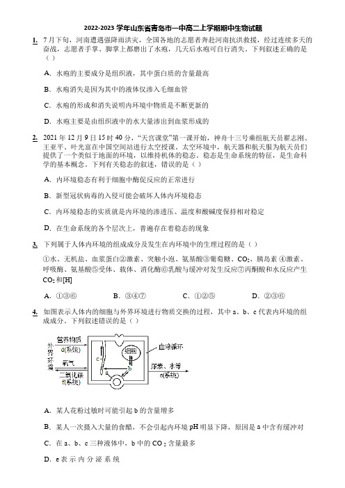 2022-2023学年山东省青岛市一中高二上学期期中生物试题