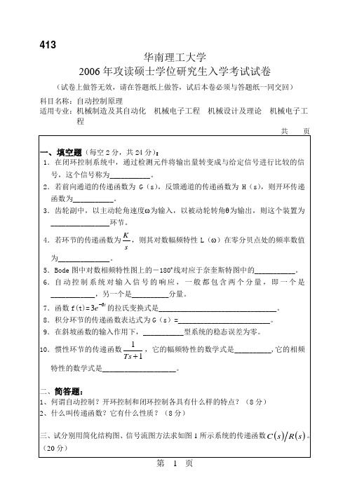 华南理工大学2006年自动控制考研试卷