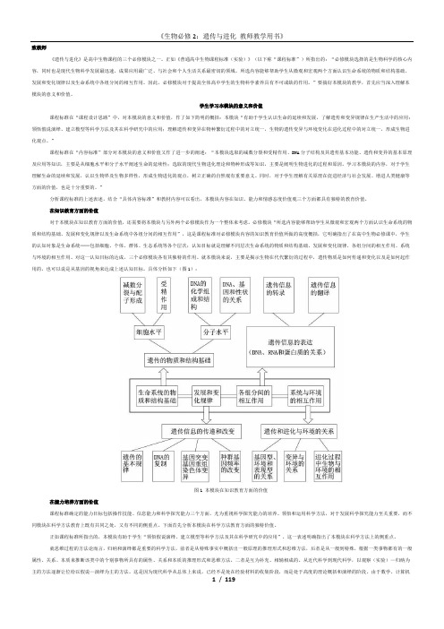 生物必修2教师教学用书