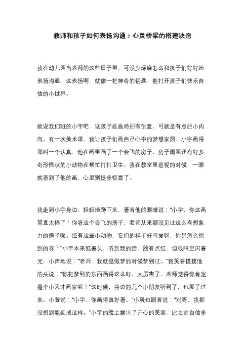 教师和孩子如何表扬沟通