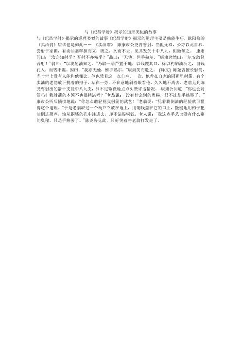 与《纪昌学射》揭示的道理类似的故事