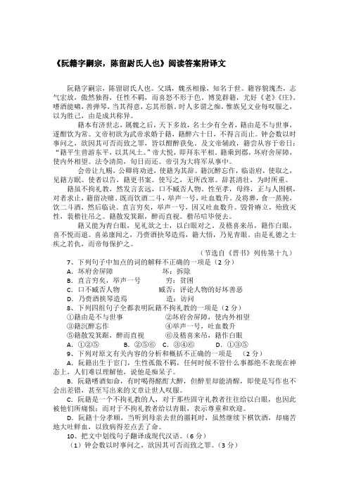 《阮籍字嗣宗,陈留尉氏人也》阅读答案附译文