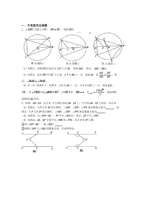 中考数学压轴题 复习学能测试试卷