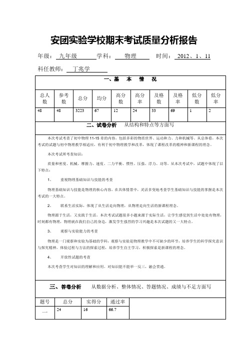 九年级物理期末考试质量分析报告