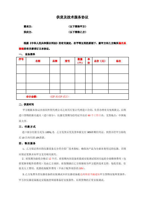 购 销 合 同 - 中国地质大学 资产与实验室设备处