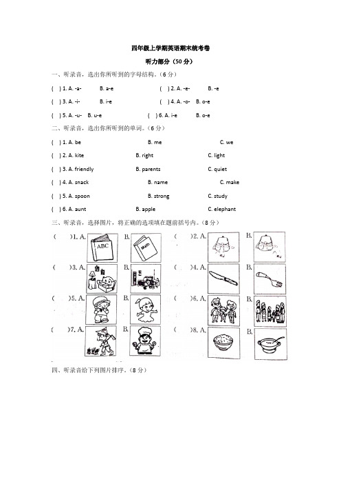 【3套打包】沈阳市四年级上册英语期末单元测试卷(解析版)