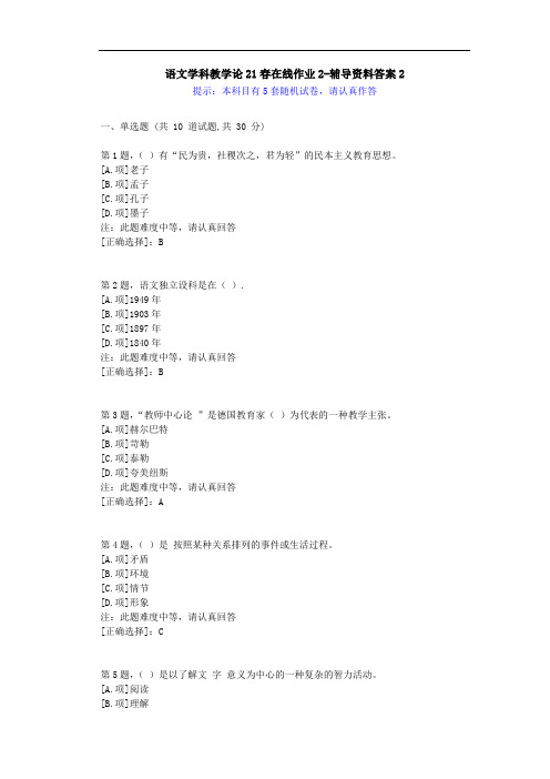 [东师]-语文学科教学论21春在线作业2-学习资料-答案2