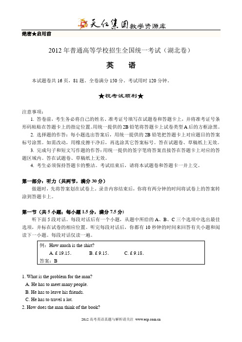 2012湖北高考英语试卷及答案