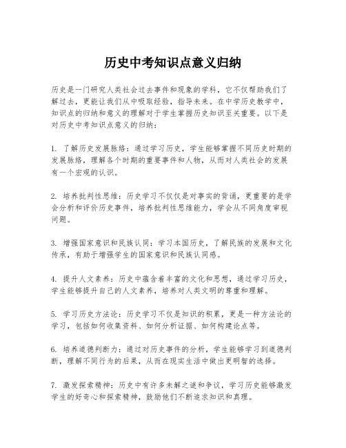 历史中考知识点意义归纳