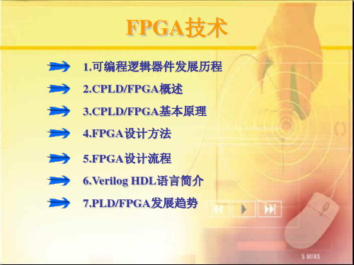 FPGA技术教程(通俗易懂)