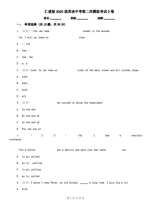 仁爱版2020届英语中考第二次模拟考试D卷