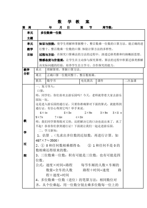 数学四年级上册多位数乘一位数1