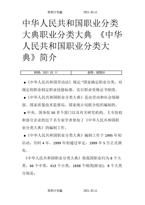 中华人民共和国职业分类大典职业分类大典之欧阳计创编