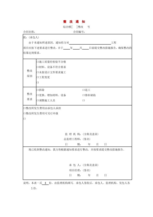 监理整改通知