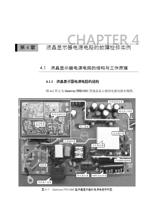 4.1.1 液晶显示器电源电路的结构_新版液晶显示器常见故障实修演练_[共6页]