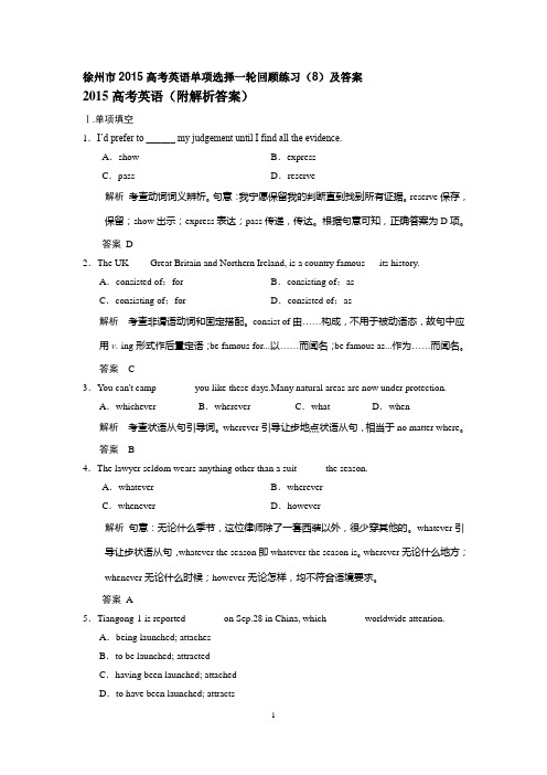 徐州市2015高考英语单项选择一轮回顾练习(8)及答案