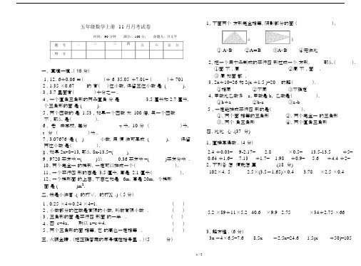 最新五年级数学上册11月月考试卷.docx