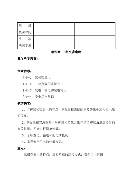 教案三相交流电路 