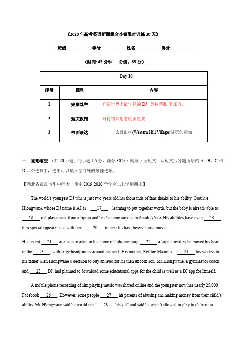 -2020年高考英语新题组合小卷限时训练8