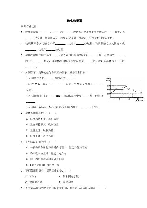 北师大版-物理-八年级上册-1.2《熔化和凝固》同步测试(北师大版八年级上)