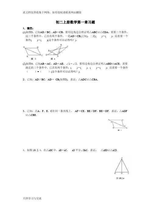 初二上册数学第一章习题复习课程