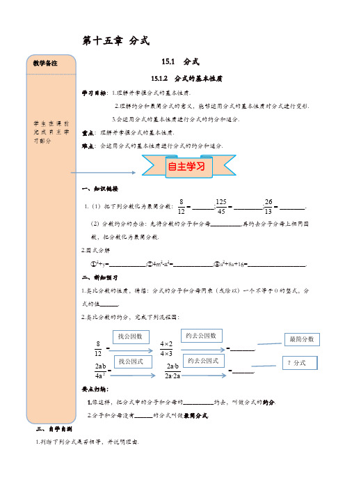 人教版八年级数学上册 导学案：15.1.2 分式的基本性质【精品】