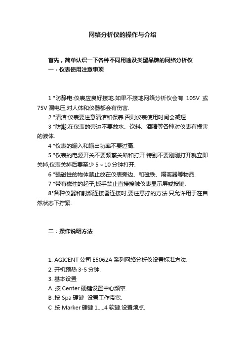 网络分析仪的操作与介绍