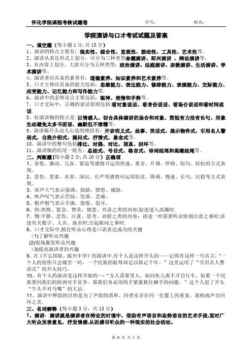 学院演讲与口才考试试题及答案