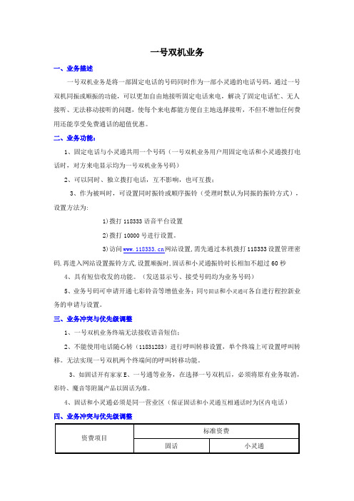 一号双机