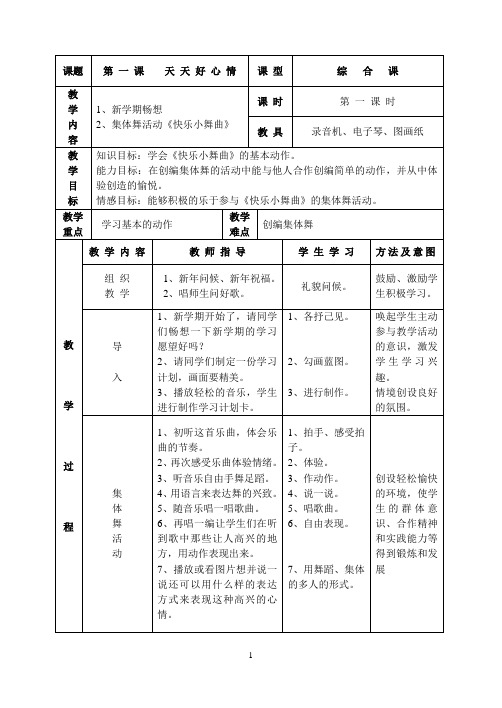 湘版湖南文艺出版社二年级音乐全册教案打印版