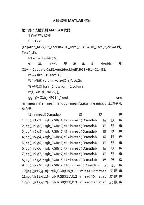 人脸识别MATLAB代码