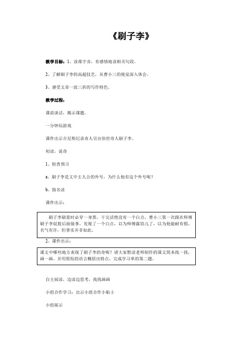 部编版五年级语文下册《刷子李》导学案