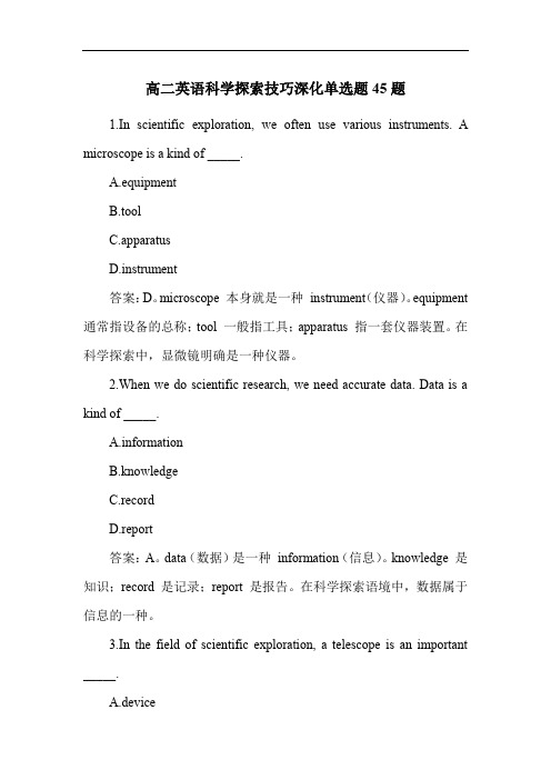 高二英语科学探索技巧深化单选题45题