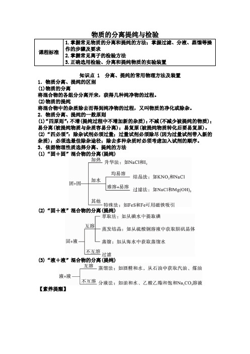 物质的分离提纯与检验